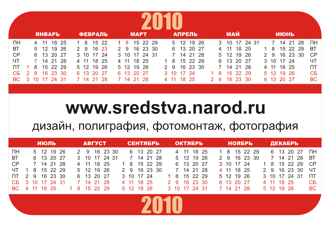 Бесплатно Сетку Календарь 2012 Год